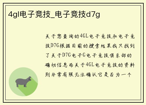 4gl电子竞技_电子竞技d7g