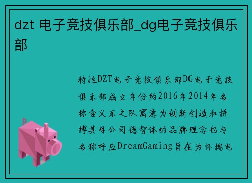 dzt 电子竞技俱乐部_dg电子竞技俱乐部