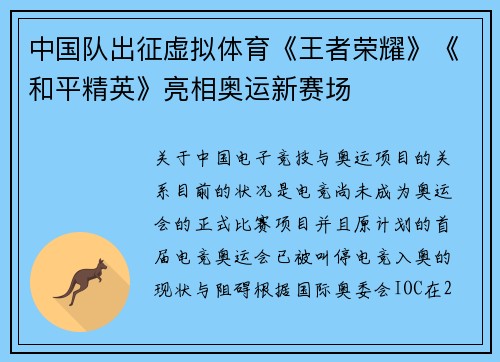 中国队出征虚拟体育《王者荣耀》《和平精英》亮相奥运新赛场
