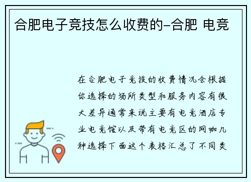 合肥电子竞技怎么收费的-合肥 电竞